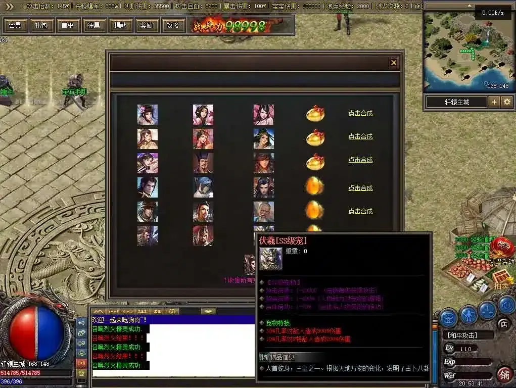 翎风引擎传奇端游 九界圣宠三职业WIN服务端【一键安装】