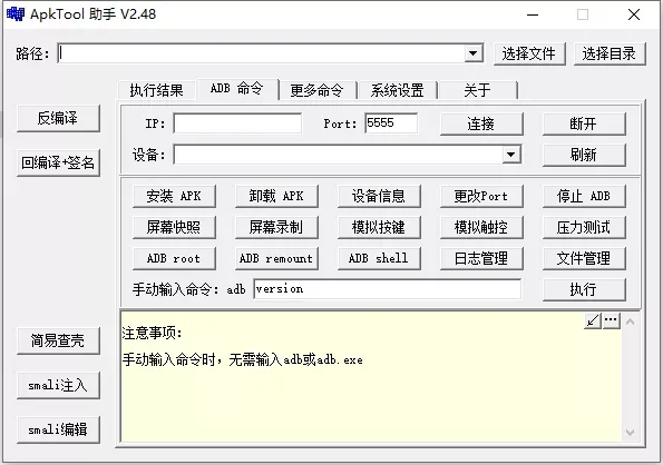ApkTool助手V2.48 apk修改工具