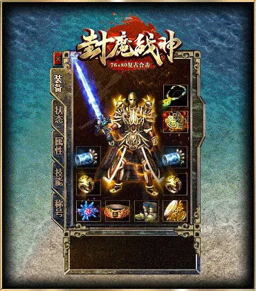 [新BLUE引擎]1.76封魔战神-小极品+3-合击-光柱-沙捐-回收