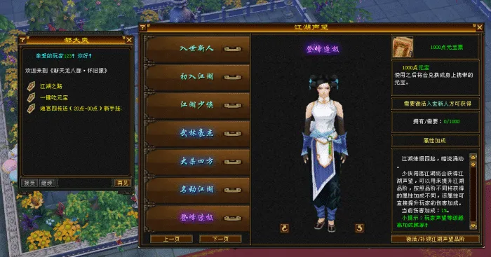 [一键安装] 天龙八部怀旧武道二兽魂版本大背包天机华裳阁