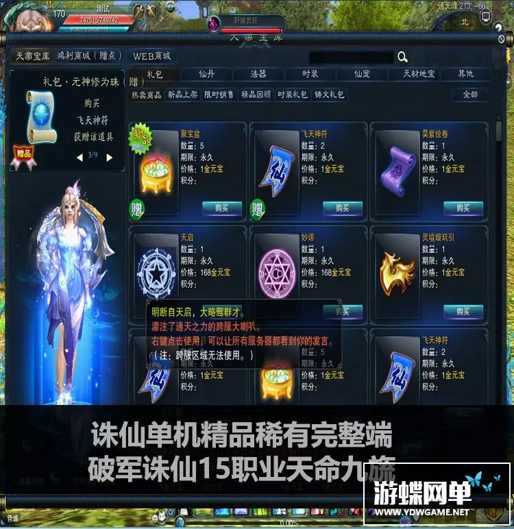 诛仙3单机版 破军 170级 15职业 天命九旒 天罡 一键服务端单机网单