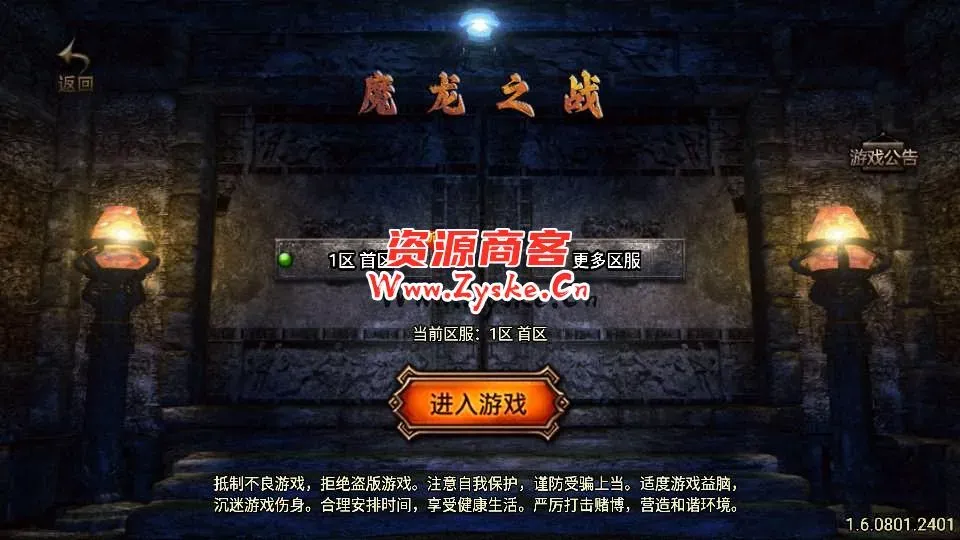 战神引擎传奇手游【魔龙之战修复版本】最新整理Win系特色服务端+安卓苹果双端+GM授权物品后台+详细搭建教程