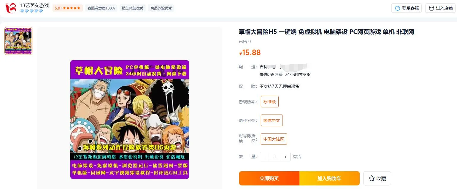 草帽大冒险H5 一键端 免虚拟机 电脑架设 PC网页游戏 单机 非联网 草帽大冒险H5 一键端 免虚拟机 电脑架设 PC网页游戏 单机 非联网