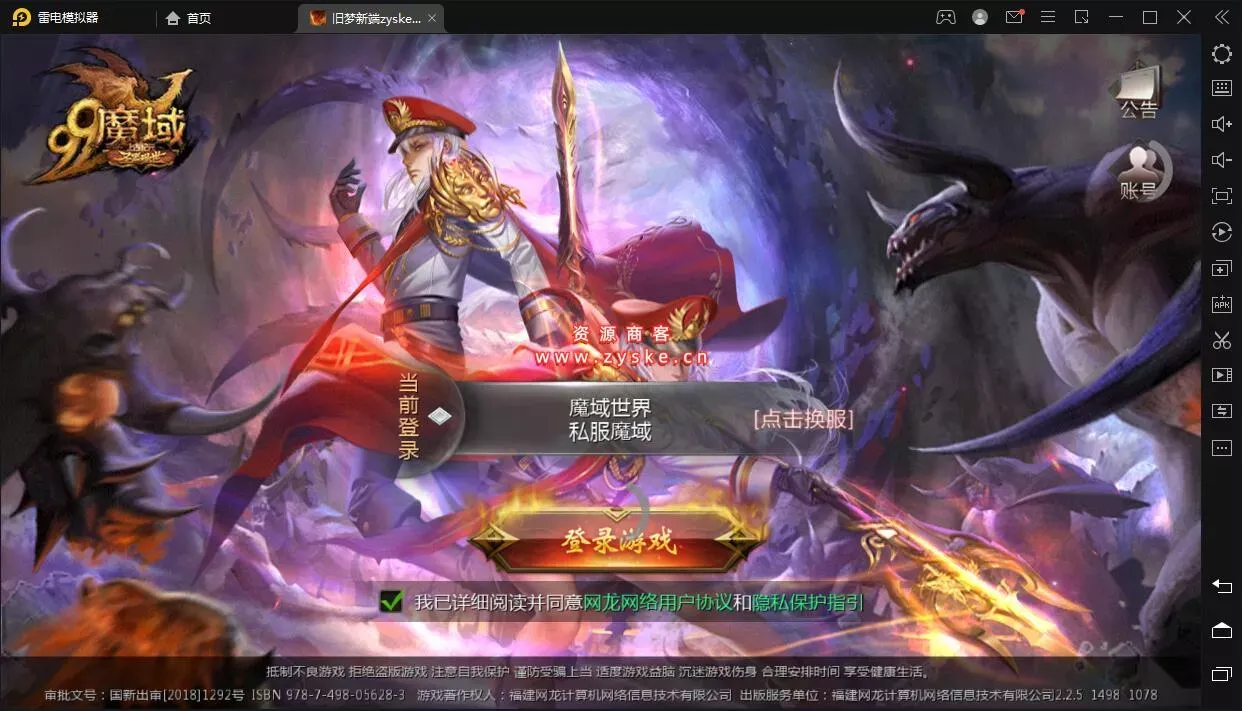 3D魔幻手游【旧梦魔域】最新整理 Win系服务端+安卓+GM工具+详细搭建教程