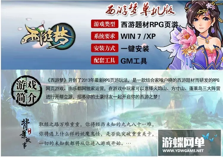 最新页游单机一键西游梦OL服务端 Q版RPG回合制网页游戏元宝