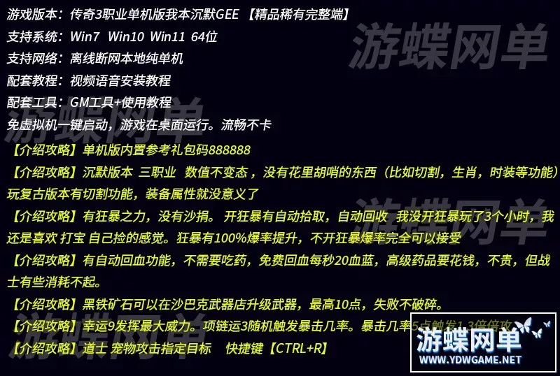 传奇单机版复古三职业我本沉默耐玩怀旧数值不变态自动回血升级武器