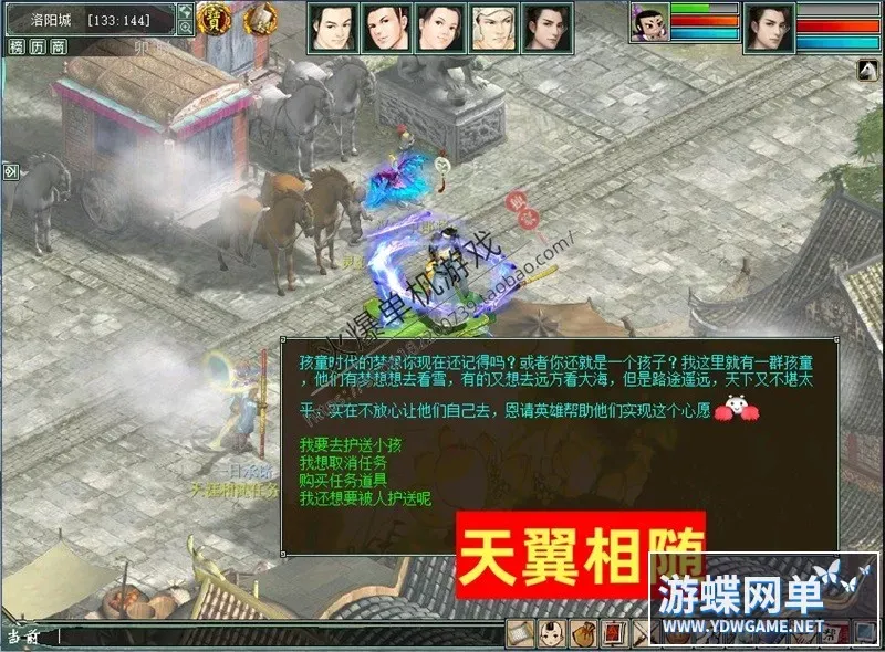 新大话2单机版西游gm乘黄兽装葫芦娃20地煞14剧情7座骑9技能/免虚