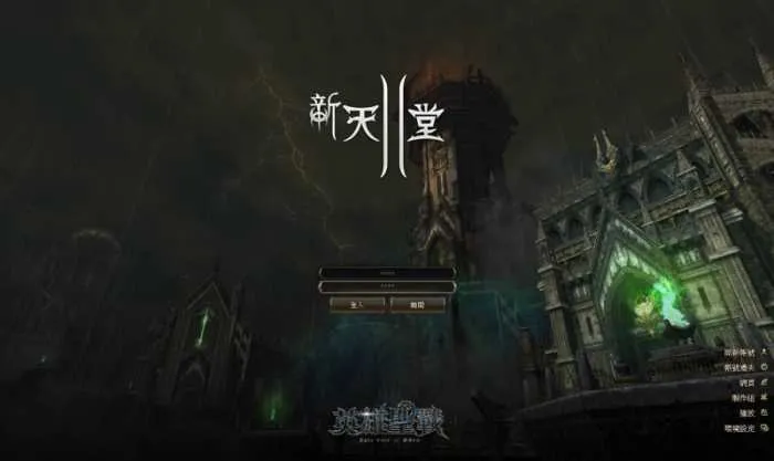 [一键安装] 全新编译-新天堂2-英雄圣战-AI假人组队服务端非常不错
