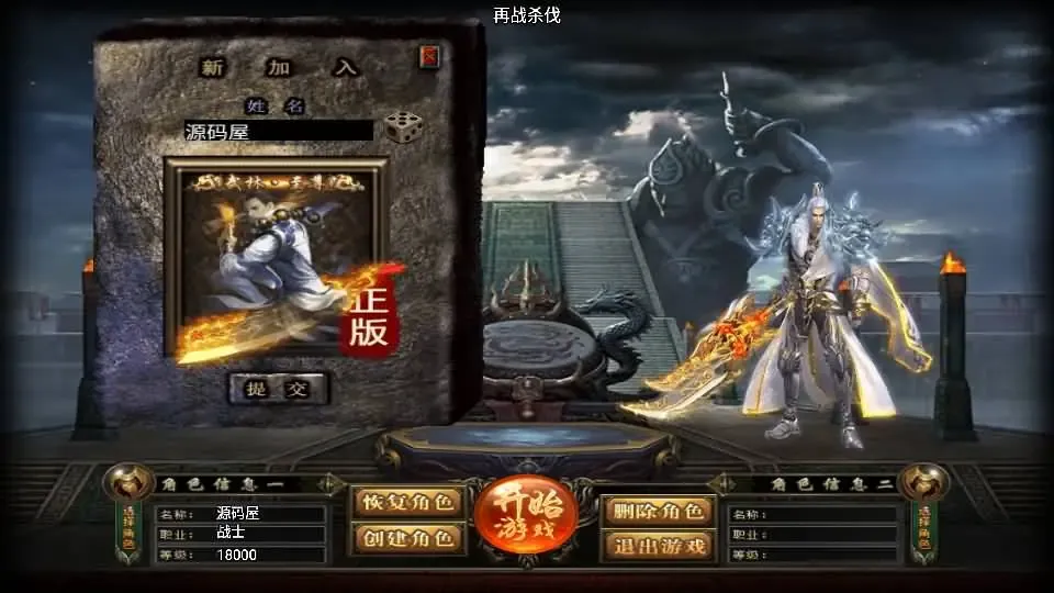 战神引擎传奇 再战杀伐第二季二十大陆单职业完整版 VM一键端+Win服务端+GM后台+教程