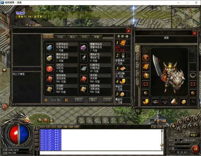 [一键安装] [翎风引擎] 逍遥传奇精英暗黑版 &# 第一季最终版 单机端 + 补丁