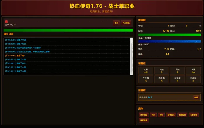 热血传奇1.76网页挂机版 经典复刻可直接玩（玩家实测分享）