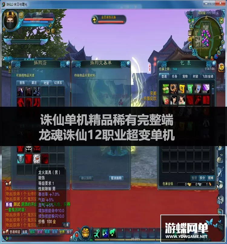 龙魂诛仙12职业超变一键虚拟机单机副本BOSS超多高装备属性精品稀有网单