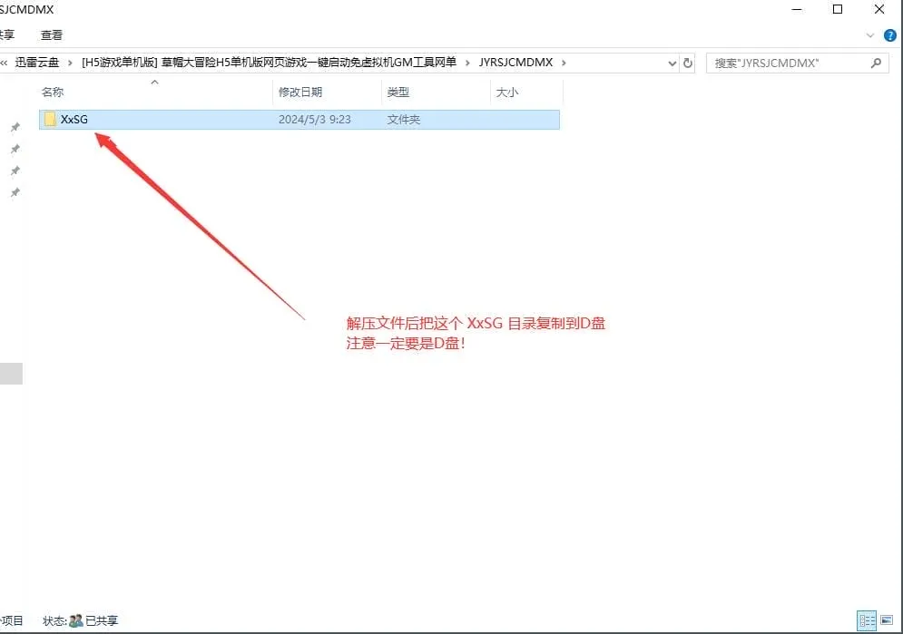 [亲测能玩] 草帽大冒险H5单机版网页游戏一键启动免虚拟机GM工具网单