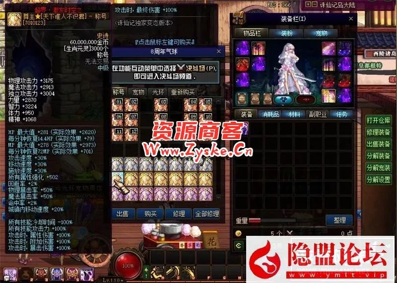 某碟DNF110级超变VM单机版诛仙记刀刀999炫酷皮肤光环宠物18星装备+隐盟视频教程
