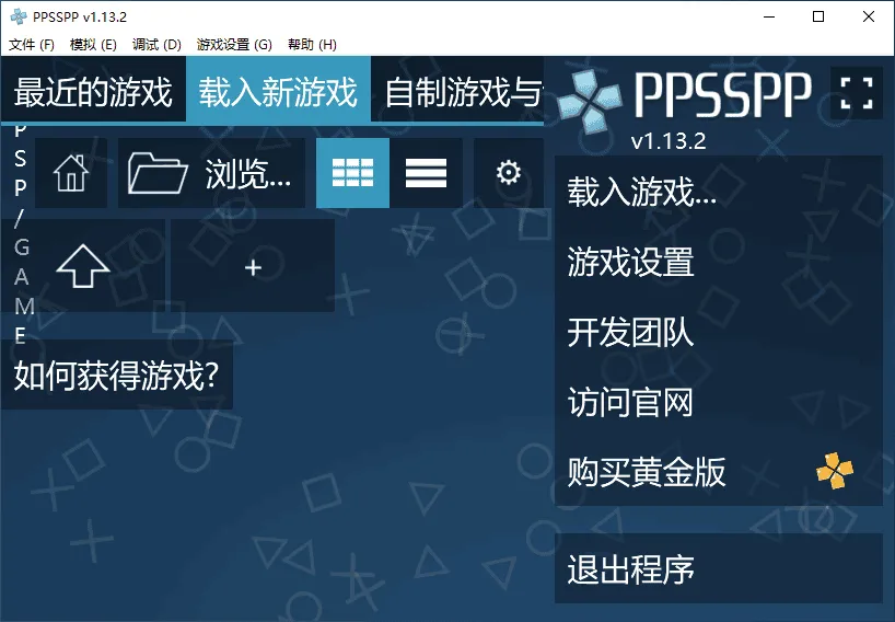 [模拟器] PSP模拟器 PPSSPP for Windows v1.17.1 中文免费版