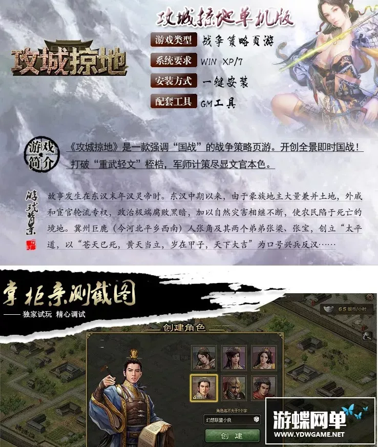 【页游单机】战争策略国战页游攻城掠地一键端 三国游戏单机版无限点券黄金锤