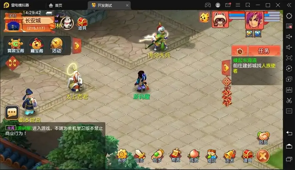 [手游源码] GGE2互通西游 花好互通超级赐福版 Win服务端+安卓+PC+全套源码+教