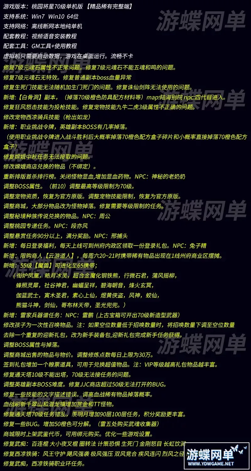 桃源将星录单机版70级东部地图新副本稀有完整镜像一键端GM后台