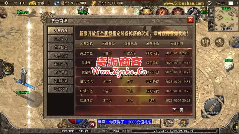 战神引擎传奇手游【雷霆星王合击】最新整理WIN系特色服务端+安卓苹果双端+GM授权后台+详细搭建教程