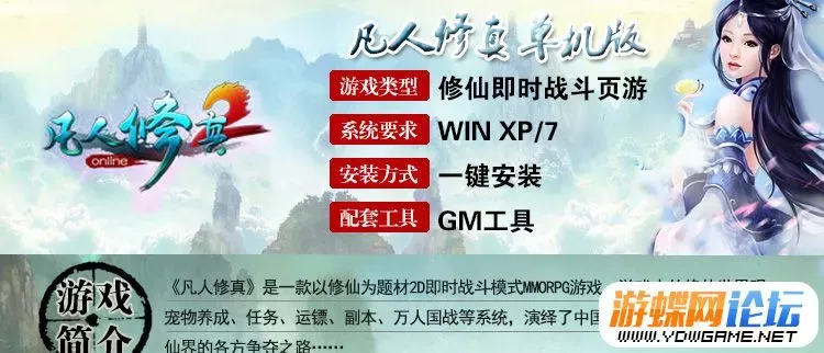 玄幻修真网页游戏单机服务端 凡人修真2无限元宝碧玉装备包更新