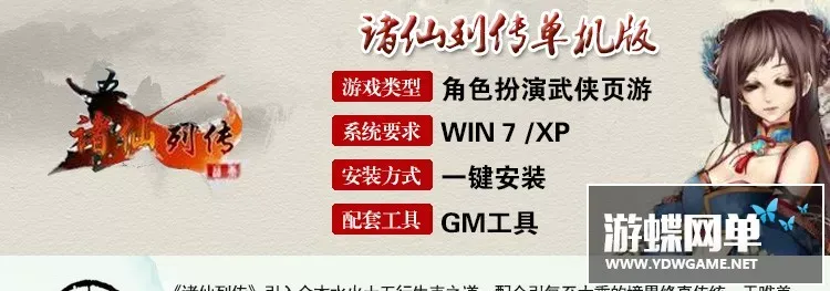 诸仙列传单机版 唯美水墨修真网页单机游戏一键安装无限晶石仙晶