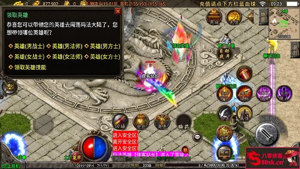 战神引擎传奇手游【1.96五大门派宗门三职业合击版】最新整理WIN系特色服务端+安卓苹果双端+GM后台+详细搭建教程