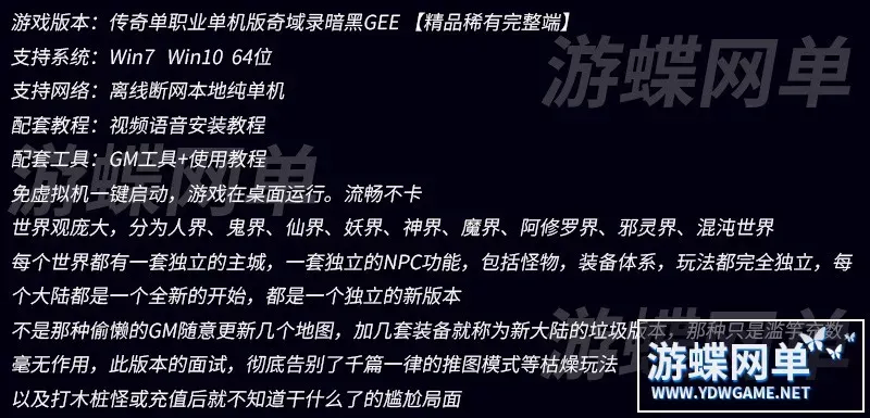 传奇单机版奇域录大型暗黑十五职业十二种族铭文雕刻一键端GEE 传奇单机版奇域录大型暗黑十五职业十二种族铭文雕刻一键端GEE