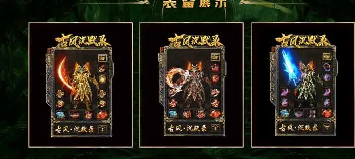[一键安装] [复古版本] 古风沉默录复古三职业版[GEE引擎]