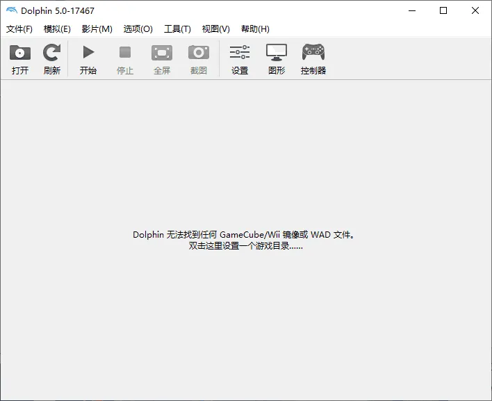 [模拟器] Will游戏模拟器 Dolphin 5.0. 中文免费版