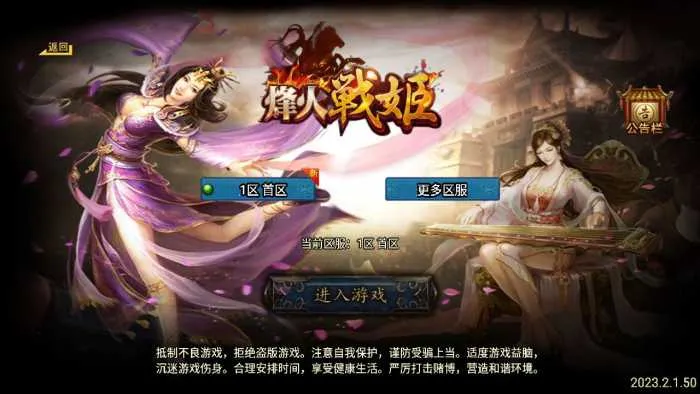 [手游源码] 战神引擎手游:逍遥白猪-烽火战姬-朱雀复古，3个版本
