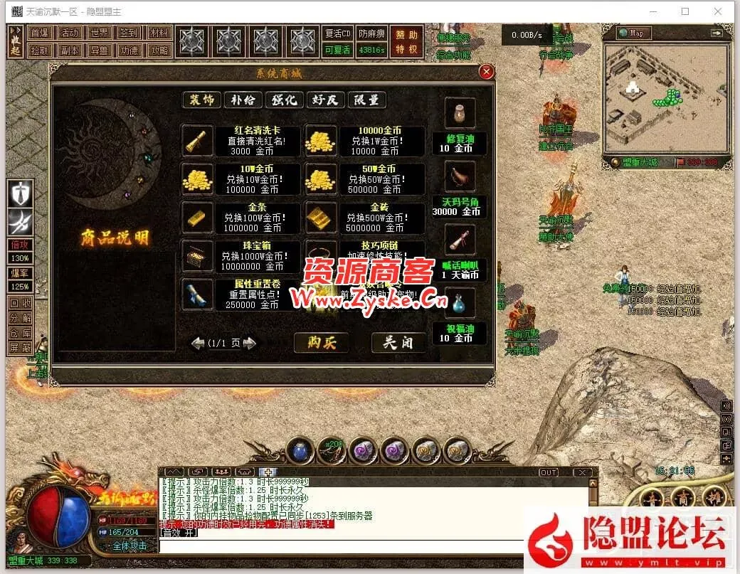 复古商业特色传奇【天谕沉默】符文+神器+元素+强化洗髓+赞助+洗炼+星月+强化+隐盟视频教程 复古商业特色传奇【天谕沉默】符文+神器+元素+强化洗髓+赞助+洗炼+星月+强化+隐盟视频教程