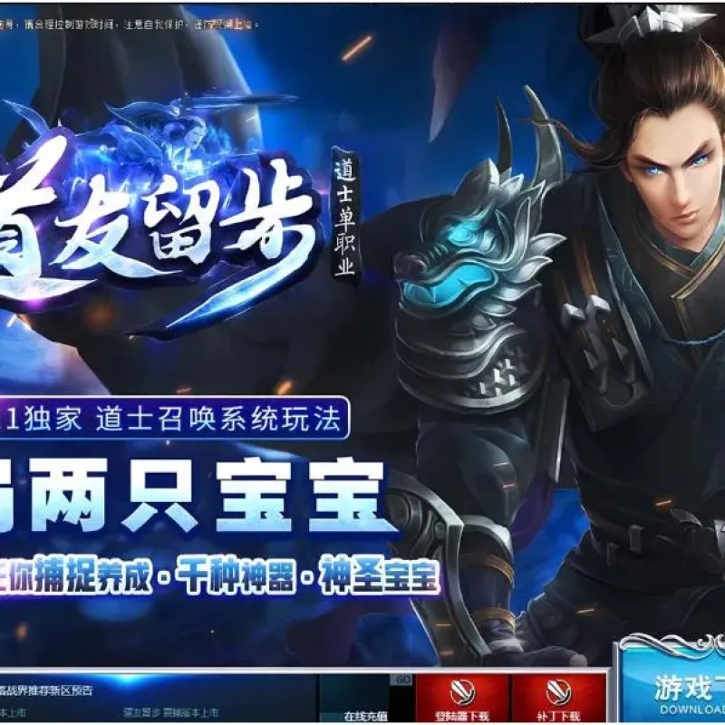 [一键安装] [GEE]道友留步/国民道士一键/补丁/登录器/网站/教程-宠物养成-铭文大师-Alimm.Com-码²