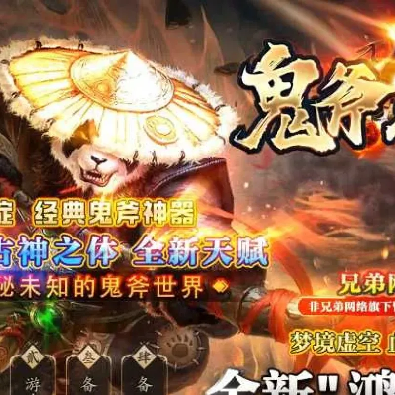 经典传奇新篇-【独职天下】 熊猫专属神器无限斩单职业版，ESP辅助-镇妖宝塔-专属挑战-神魔领域&#;-Alimm.Com-码²