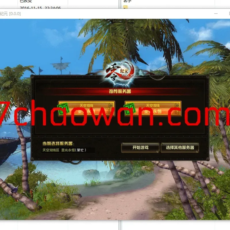 零纪元 一键端加外网教程 可进入游戏版本-Alimm.Com-码²