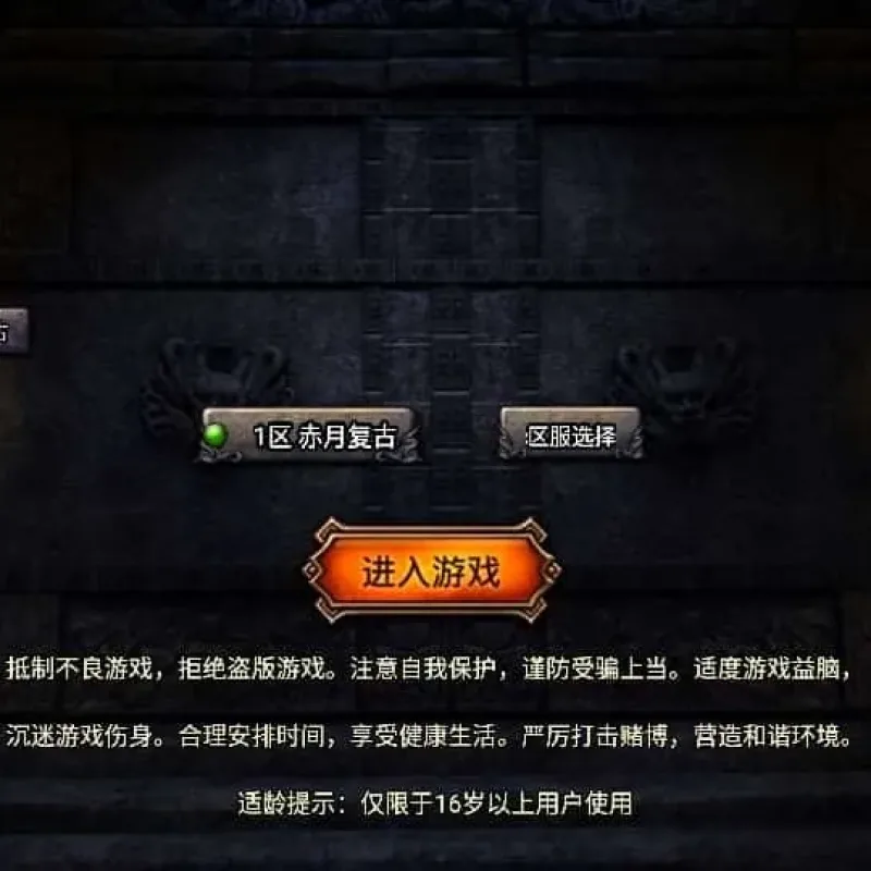 英雄引擎传奇手游【巅峰1.76赤月怀旧三职业无授权限制版】最新汇总Windows专属服务端+iOS安卓全兼容+GM权限后台+详尽构建指南-Alimm.Com-码²