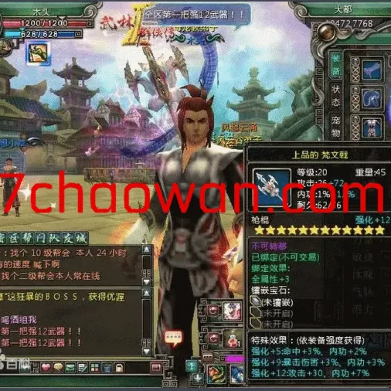 【一键端游】武林群侠传2 一键端-Alimm.Com-码²