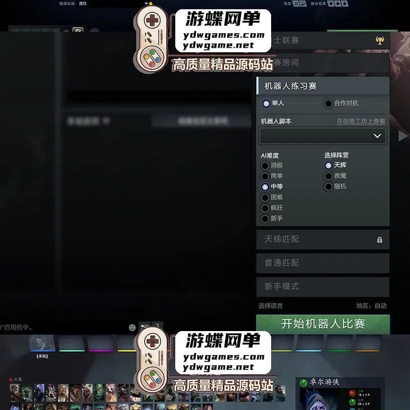 DOTA2单机一键启动内置GM命令离线运行AI机器人可调整难度-Alimm.Com-码²