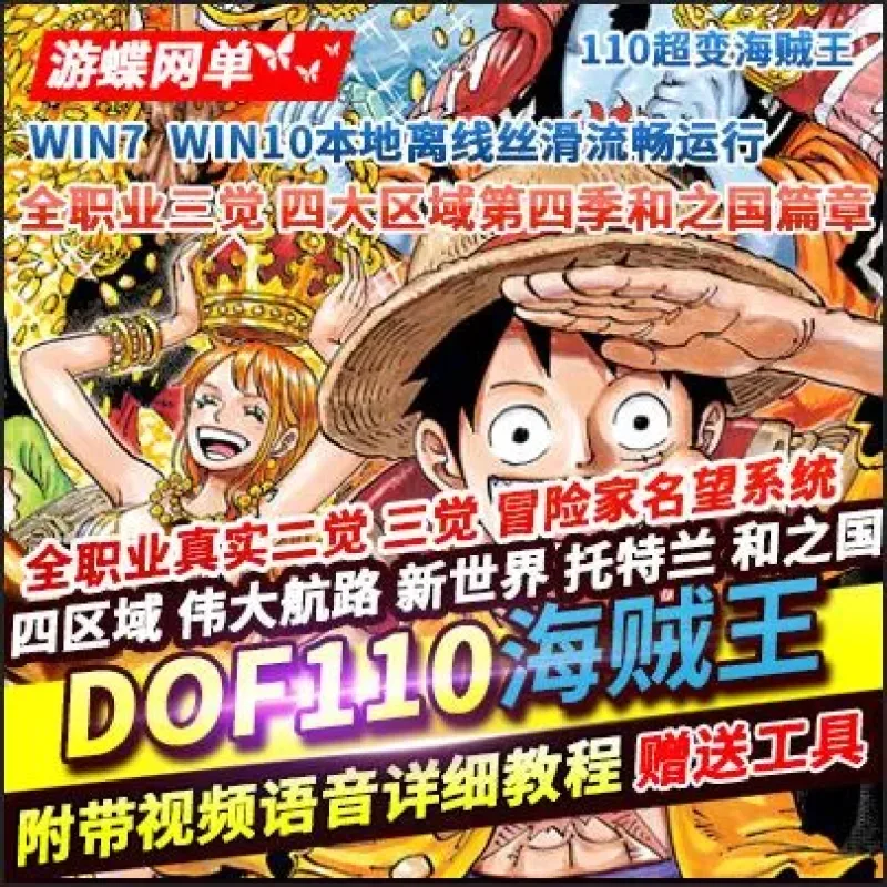 DOF单机版110级海贼王超变四大陆全职业真实真伤二觉三觉-Alimm.Com-码²