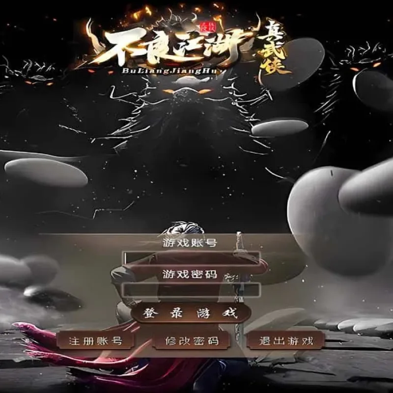 [V8]不良江湖/真武侠门派/一键游戏端/补丁/登录器/网站/教程/GM模式/GM工具-Alimm.Com-码²