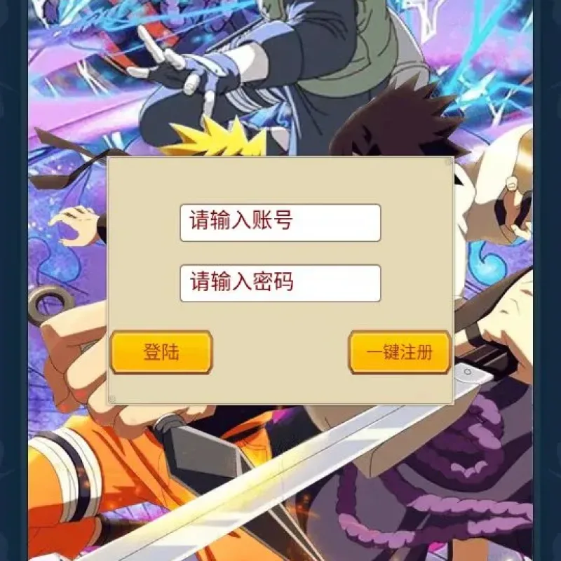 [手游源码] 火影忍者新荣耀之战 VM一键端+Linux手工服务端+GM后台+加解密工具+全套表+教程-Alimm.Com-码²