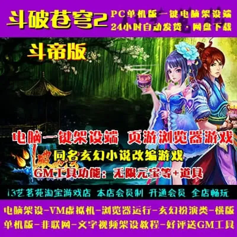 [页游源码] 斗破苍穹2斗帝者版一键端VM虚拟机电脑架设网页游戏单机页游-Alimm.Com-码²