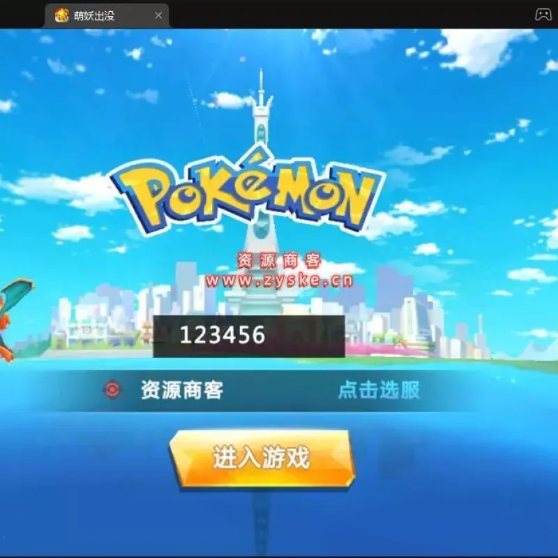 宝可梦萌妖出没win整理端+客户端不限制IP修改+GM授权后台+安卓 （亲测是个垃圾,白花钱买了）-Alimm.Com-码²