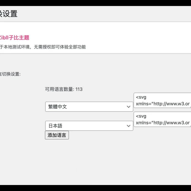 zibll语言切换插件-Alimm.Com-码²