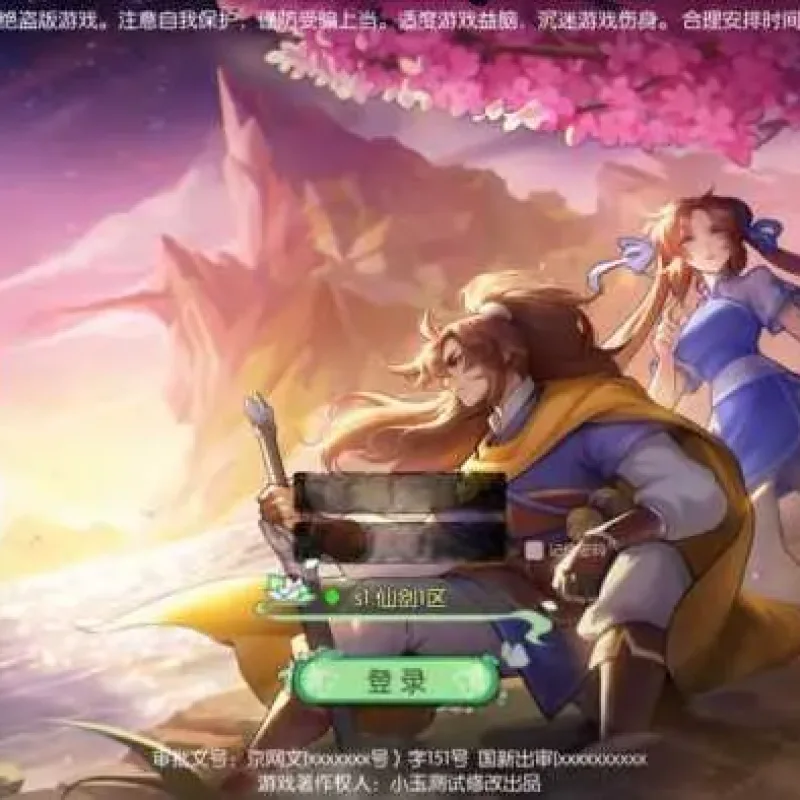 [一键安装] 3D手游《仙剑奇侠传》VM一键端+手工服务端+安卓+GM后台+架设教程-Alimm.Com-码²