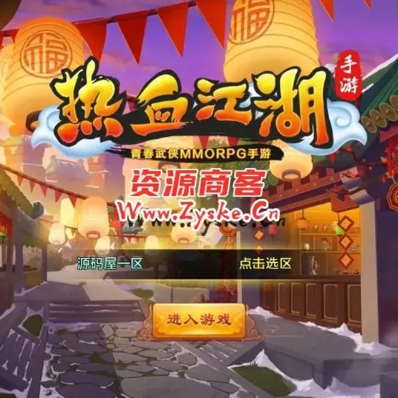 Q萌经典怀旧手游【热血江湖情9职业】最新整理Linux手工服务端+Win一键服务端+GM后台+安卓苹果双端+详细搭建教程-Alimm.Com-码²