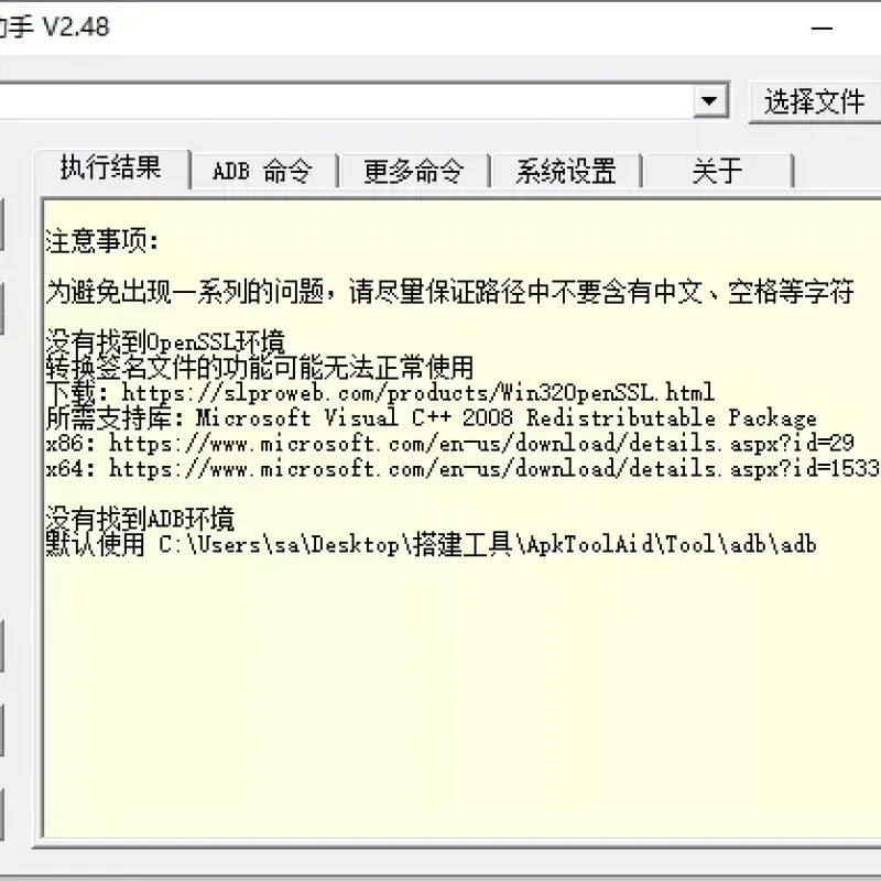 ApkTool助手V2.48 apk修改工具-Alimm.Com-码²