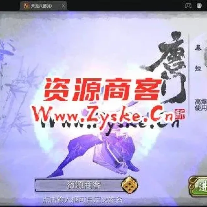 【网游单机】3D武侠手游【天龙八部神域版】最新商业开区Linux手工服务端后台有点问题 亲测完成-Alimm.Com-码²