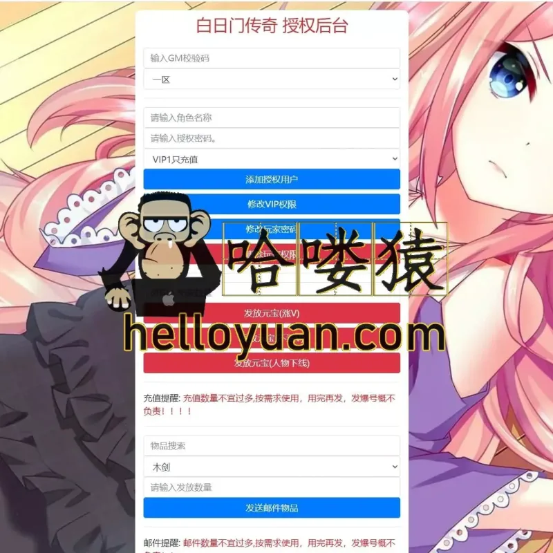 【手游单机】白日门通用新版GM授权后台-Alimm.Com-码²