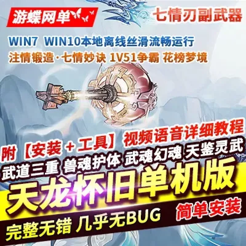 天龙八部怀旧单机版七情刃副武器武道三重天鉴灵武梦境GM后台完美版-Alimm.Com-码²