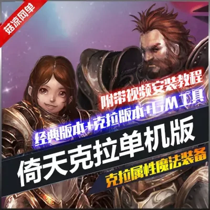 倚天单机版克拉属性版+经典版稀有双版本虚拟机镜像一键端GM-Alimm.Com-码²